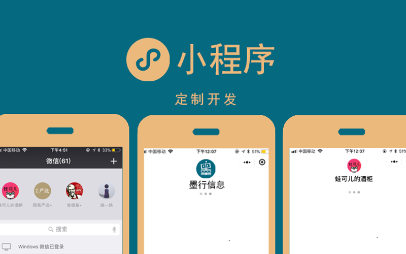 微信小程序定制风起云涌,赋能企业再上新台阶